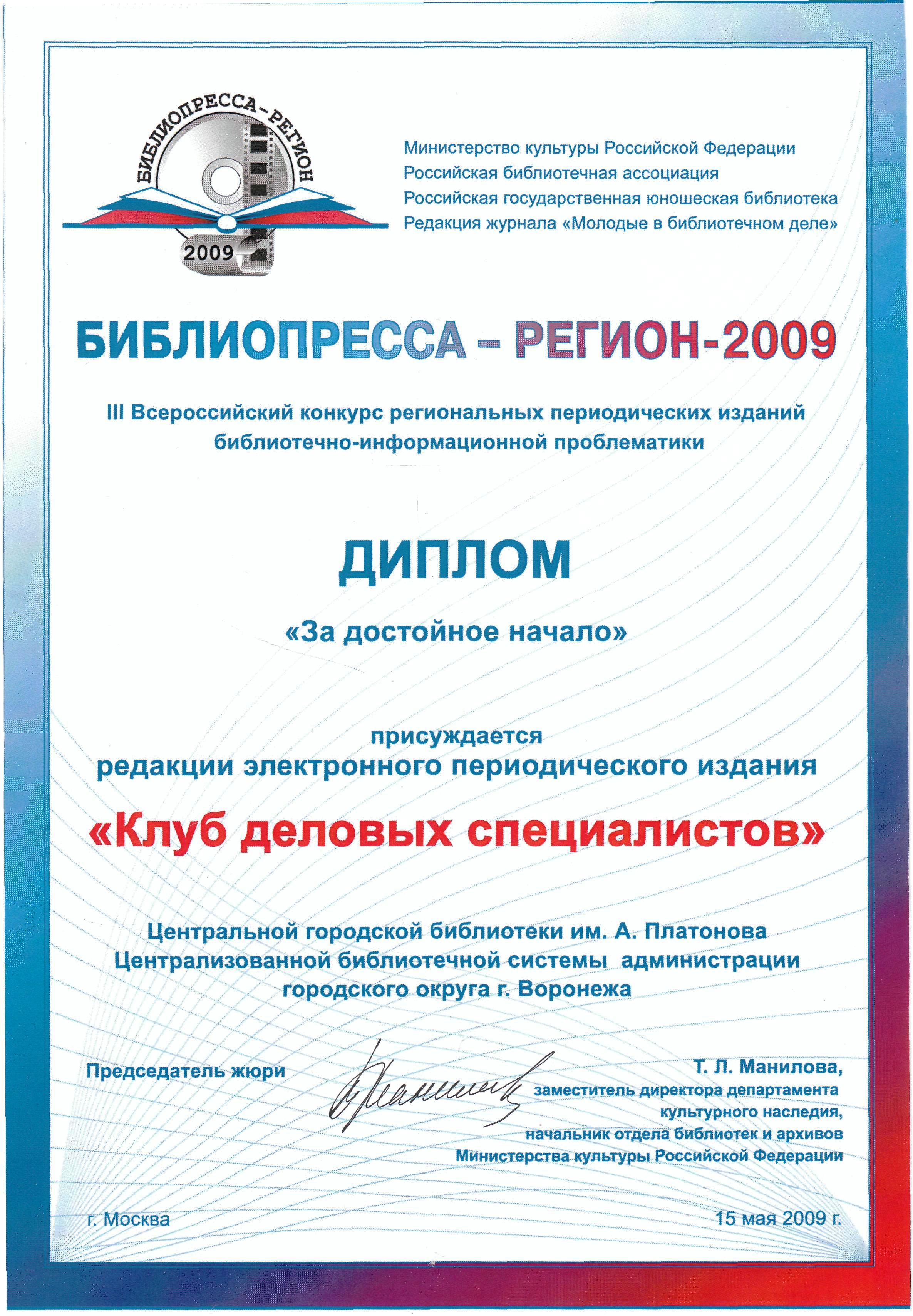 Грамота 2010